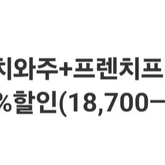 버거킹 불고기와퍼.치와주세트 45%할인권