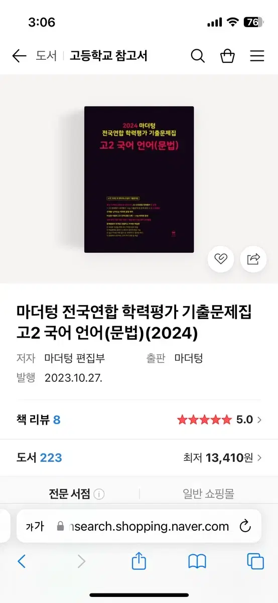 2024 마더텅 고2 문법