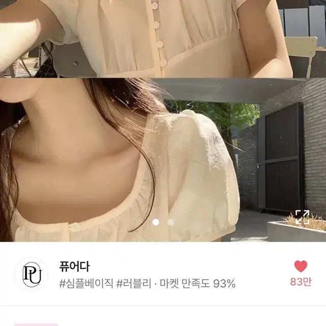 셔링 퍼프 블라우스