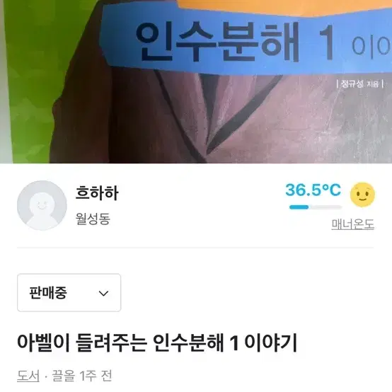 아벨이 들려주는 인수분해 이야기