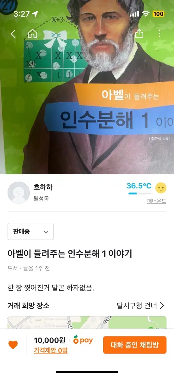 아벨이 들려주는 인수분해 이야기