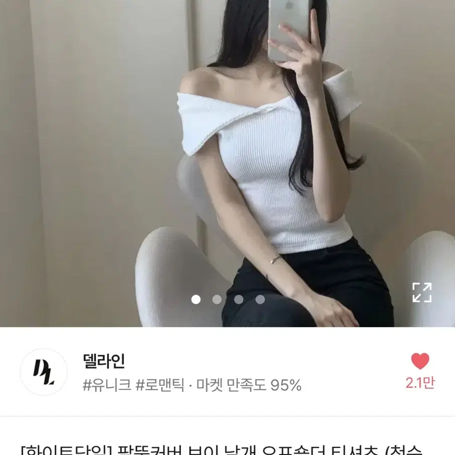 날개 오프숄더 티셔츠 판매합니다