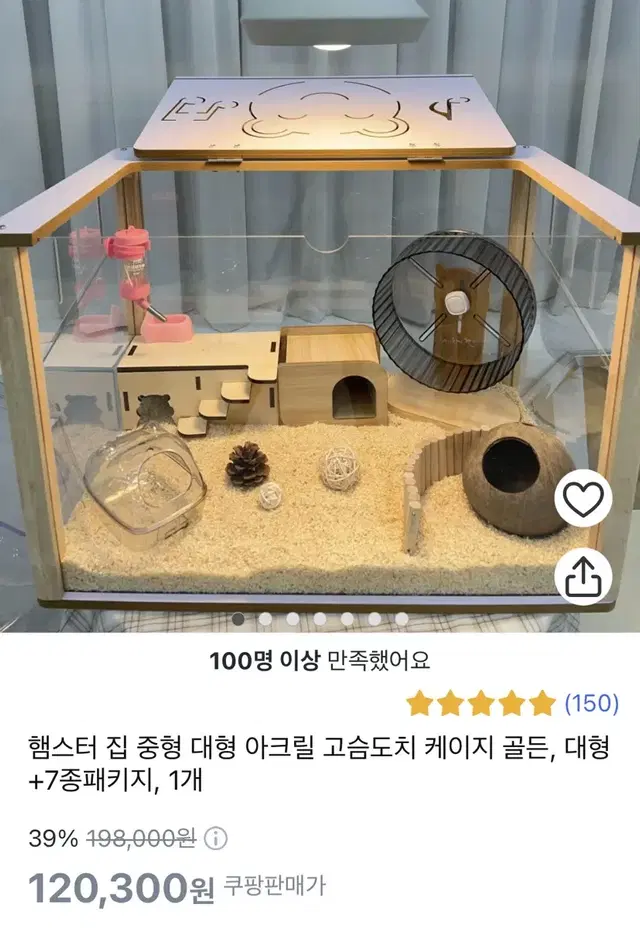 햄스터 케이지