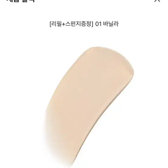 (네고가능/미사용)루나 하이퍼 메쉬 파운데이션1호 바닐라 팔아요