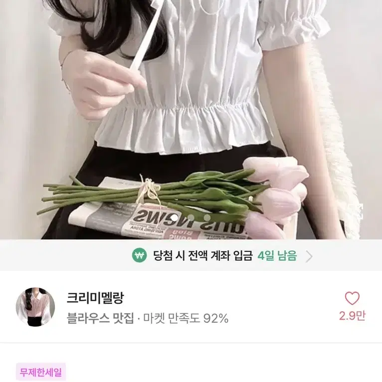 에이블리 크리미멜랑 스퀘어넥 프릴 반팔 셔링 블라우스