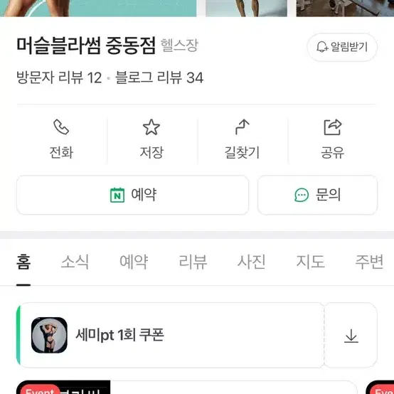 부천헬스장 양도(중동 머슬블라썸)270일