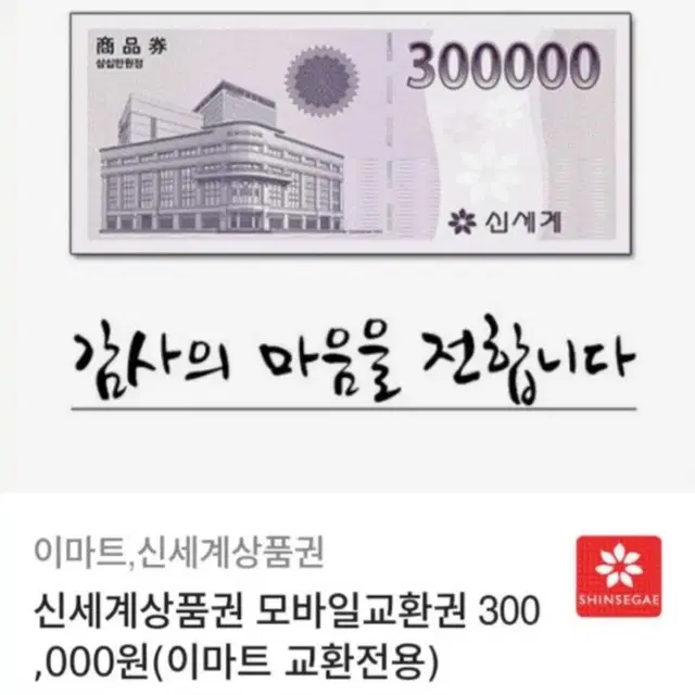 삽니다) 신세계 모바일 상품권 94%