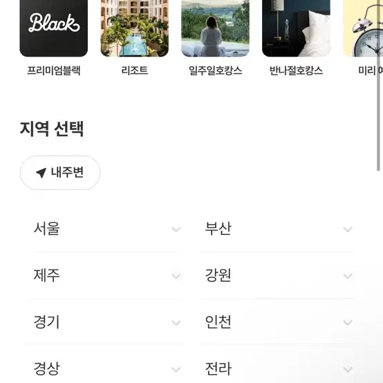 여름휴가 팬션 예약 여기어때 90퍼 해드려요