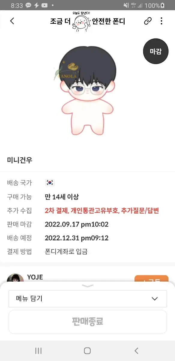 데못죽 인형 10깅 미니 건우 양도