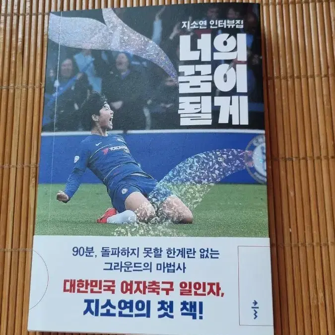 여자 축구 스타 지소연 친필 싸인책