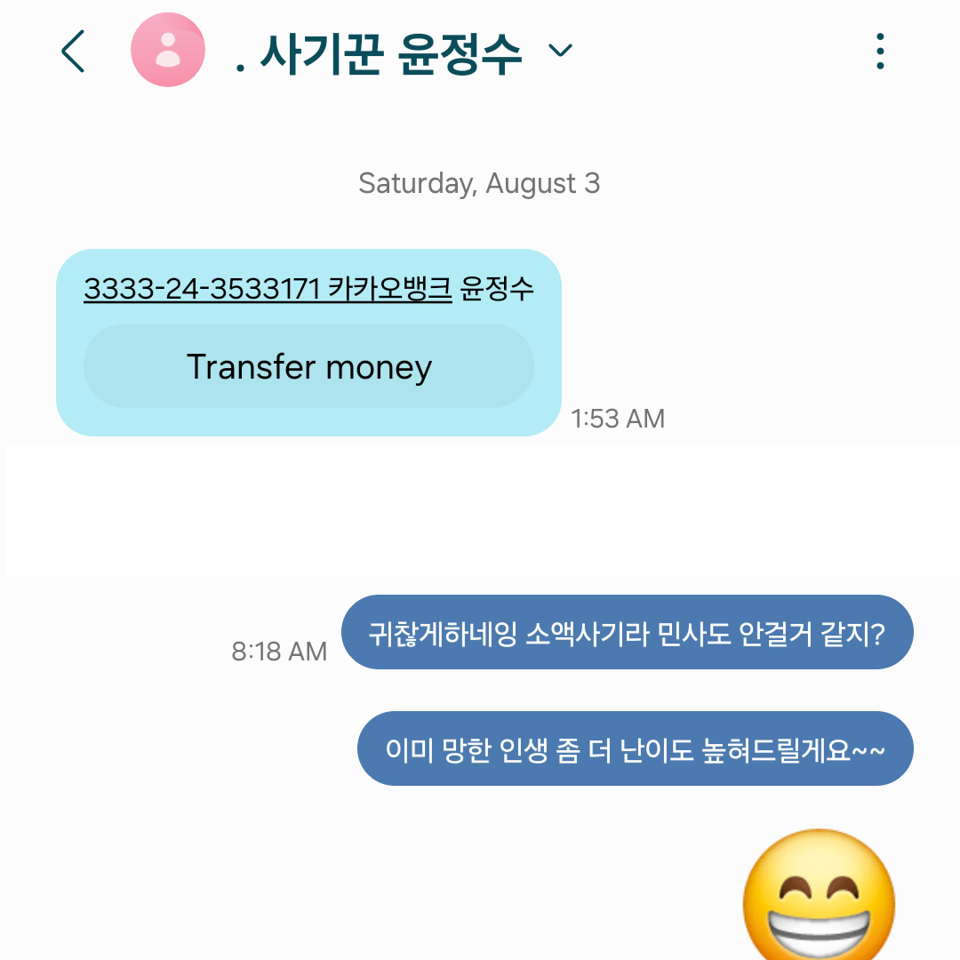 윤정수010-4328-2388, 01043282388 사기 당한분 찾슴다