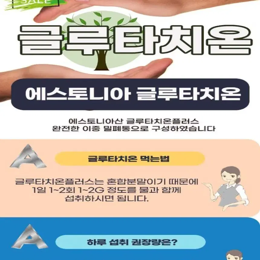 글루타치온 플러스 분말 300g 국내기업제조 안심제품