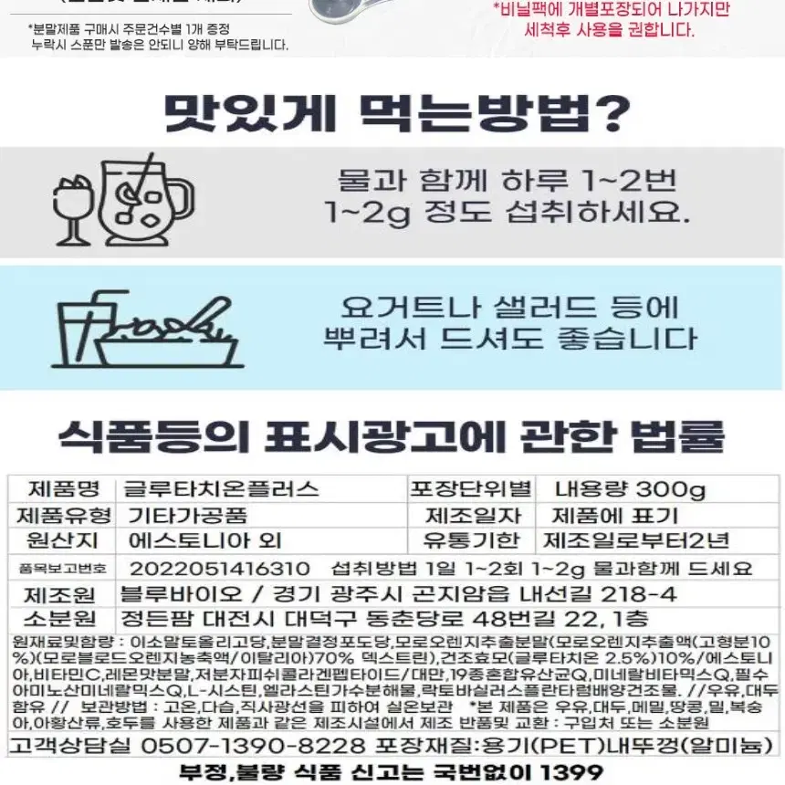 글루타치온 플러스 분말 300g 국내기업제조 안심제품