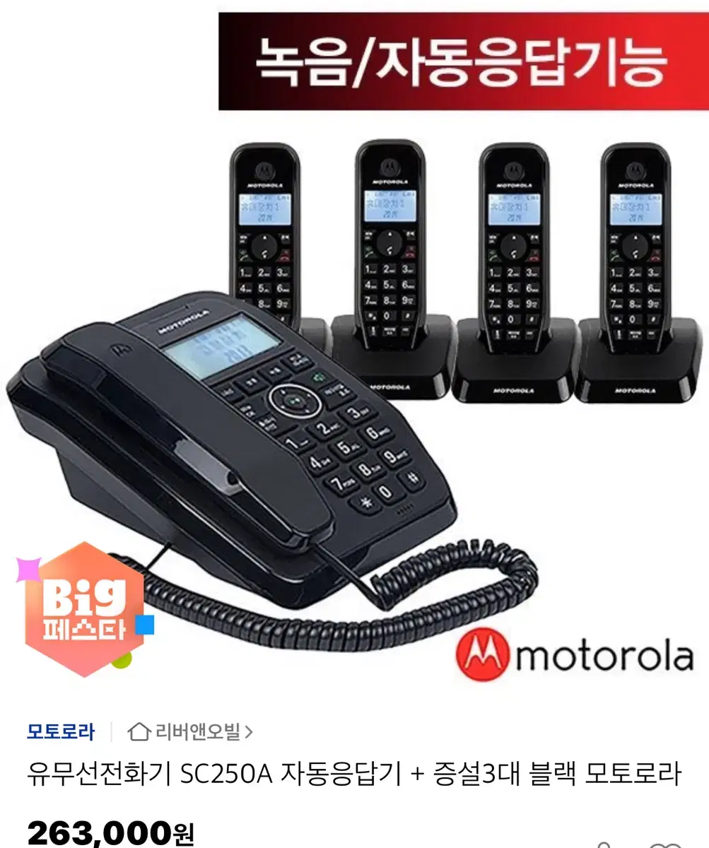 모토로라 SC250A 1 대 + S1211AH 4 대 (새상품)