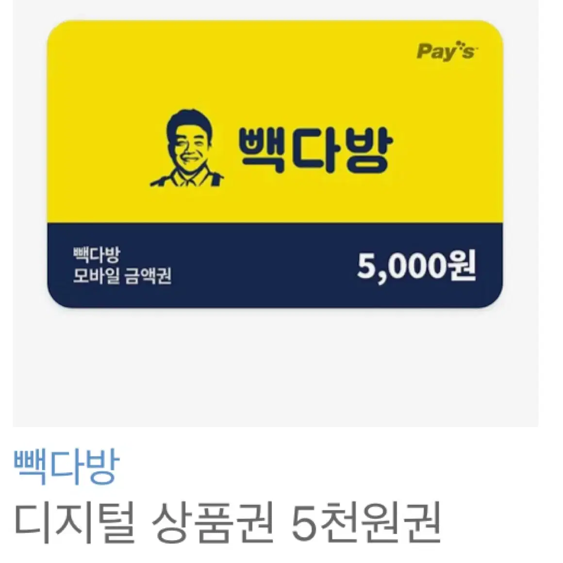 빽다방 5000원