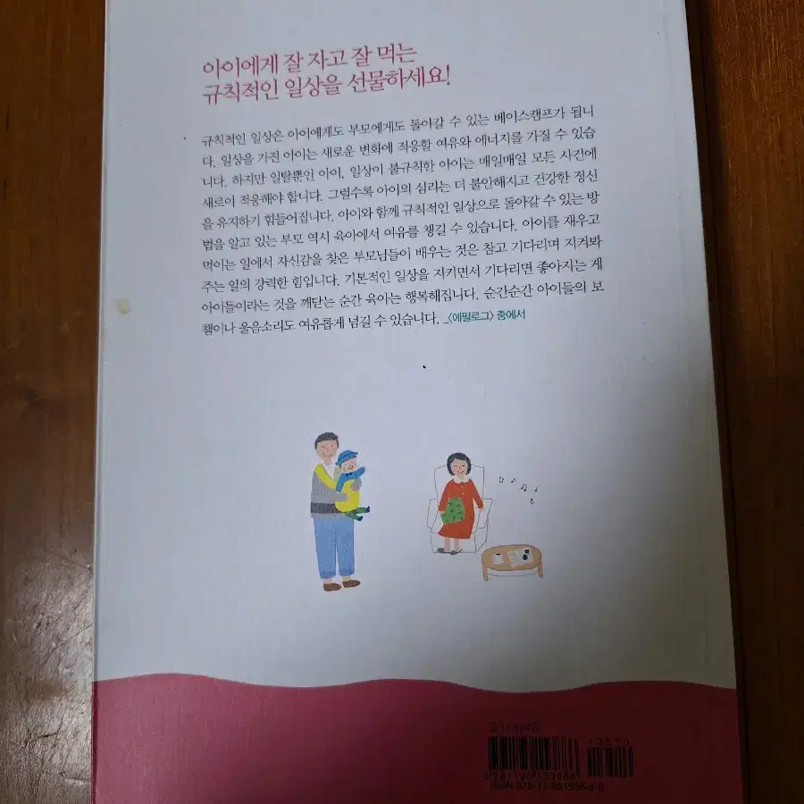 # (잘 자고 잘 먹는) 아기의 시간표