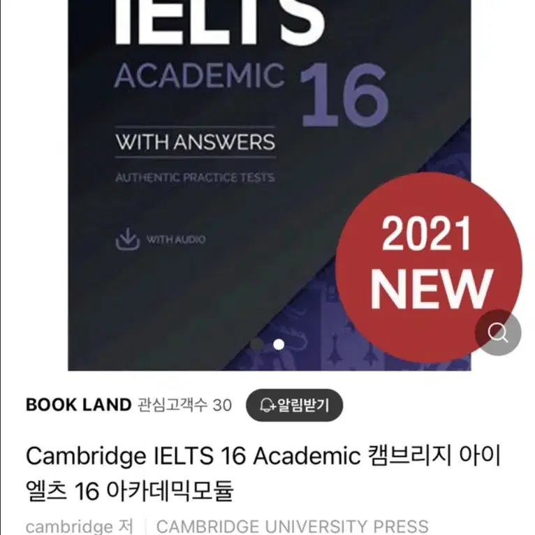 Cambirdge IELTS 16 academic모듈