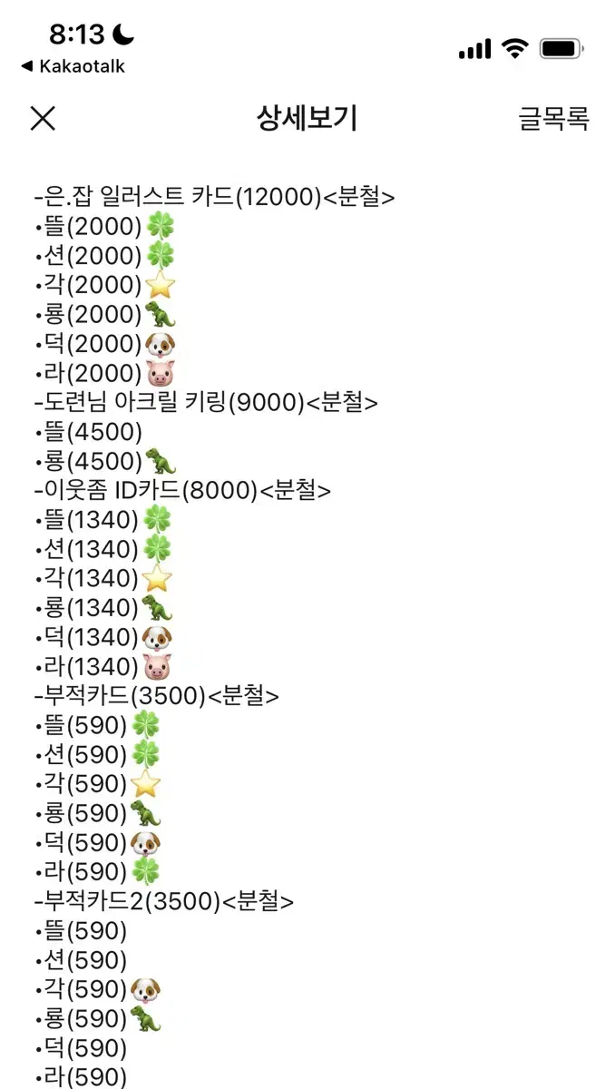 잠뜰 굿즈 분철해요!!!(주문완)