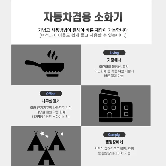 차량용 가정용 캠핑용 휴대용 소화기 소화용구