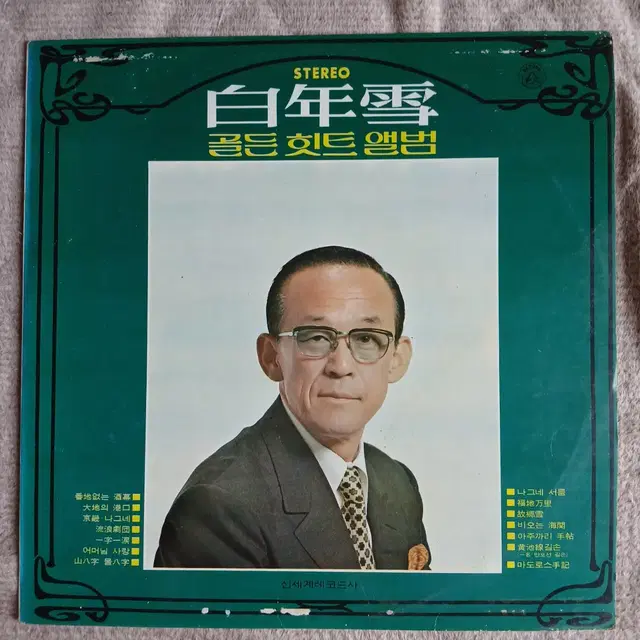 Lp중고 백년설 골든 힛트 앨범 음반 판매합니다.