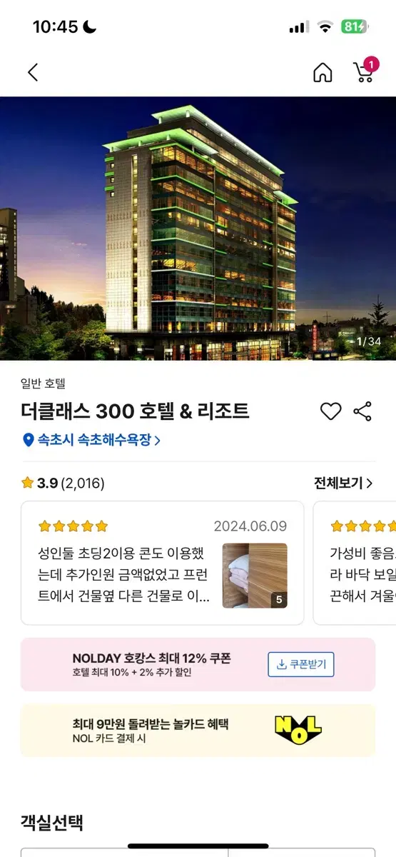 속초 더클래스300 호텔 스위트룸