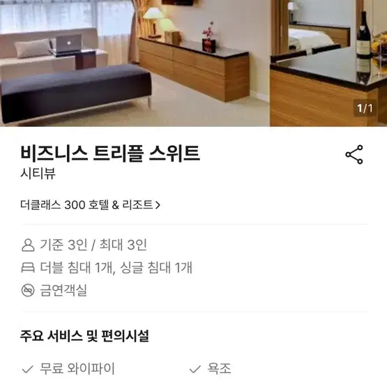 속초 더클래스300 호텔 스위트룸