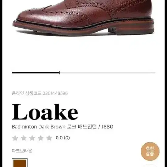 로크(Loake) 배드민턴 구두 260사이즈