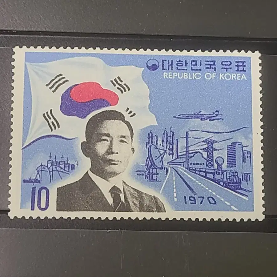 (1전시관/A045) 1970년 한국 9대박정희대통령 대형우표(B1)저렴