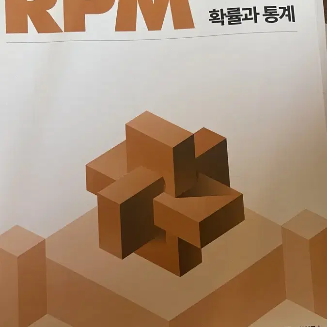 RPM확통