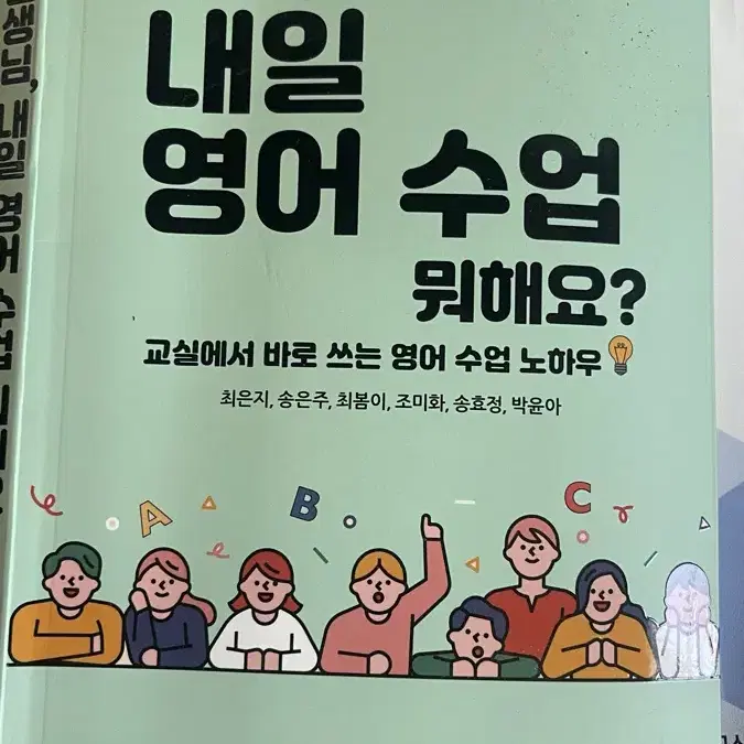 선생님, 내일 영어 수업 뭐해요?