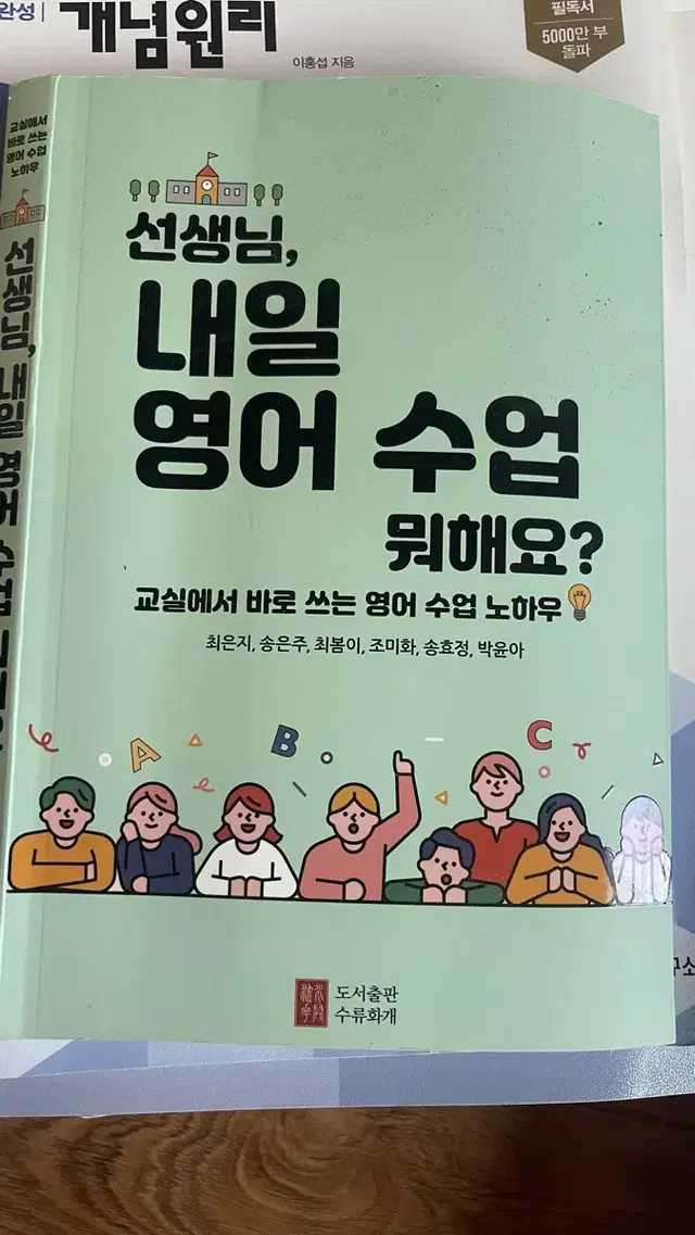 선생님, 내일 영어 수업 뭐해요?