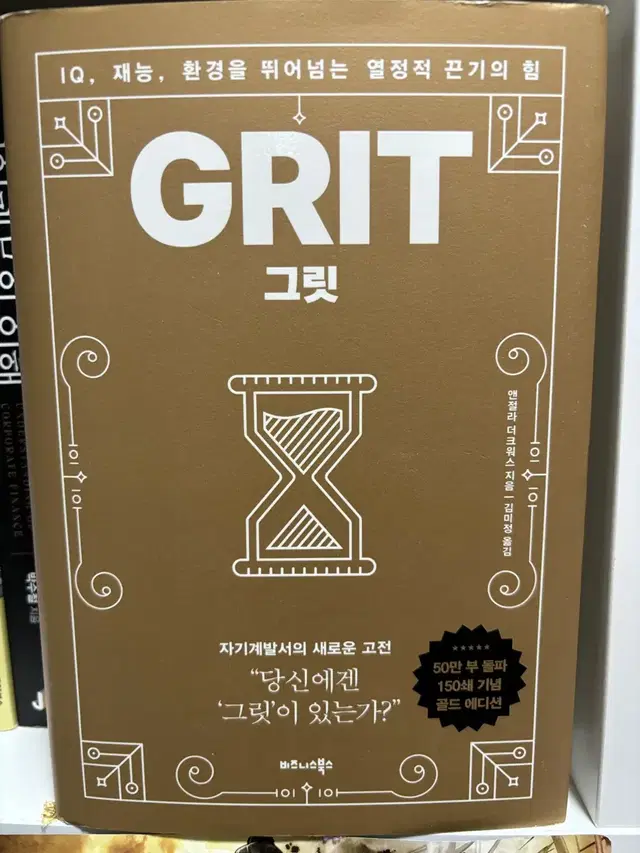 그릿 GRIT 자기개발서 책 에세이 문학 도서