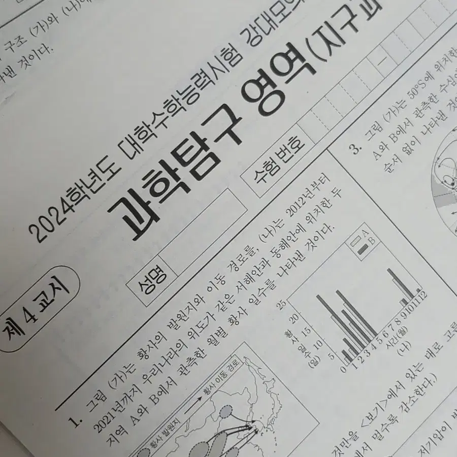 이훈식T 식센모, 강대 K 지구과학 모의고사 12회분