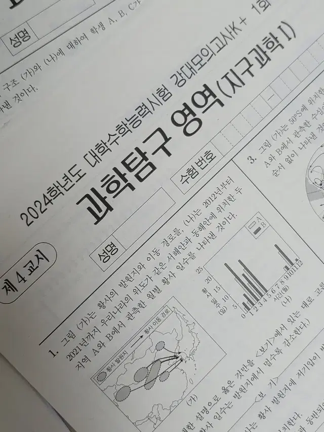 이훈식T 식센모, 강대 K 지구과학 모의고사 12회분