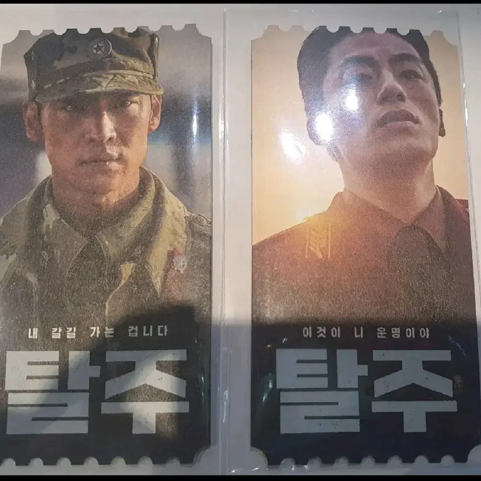 탈주오리지널티켓 일괄 개별