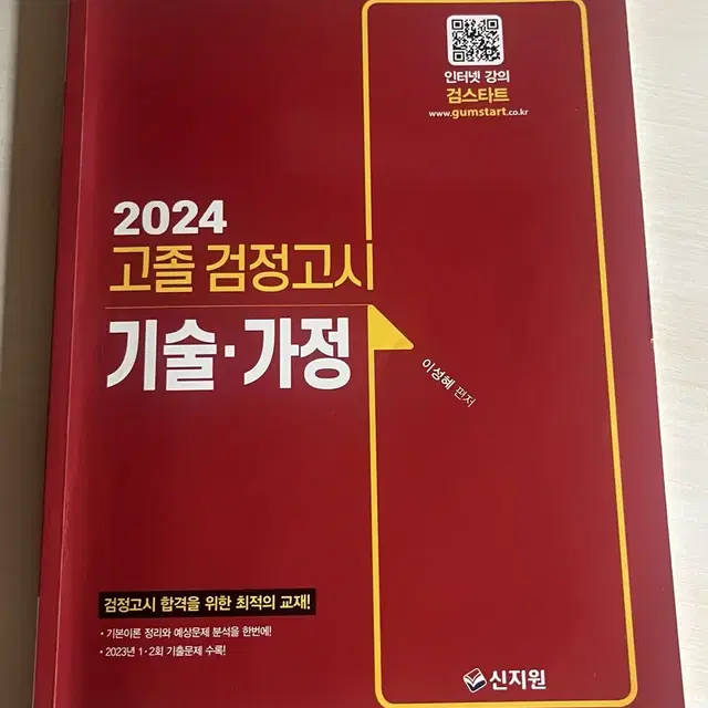 2024 고졸 검정고시 기술가정