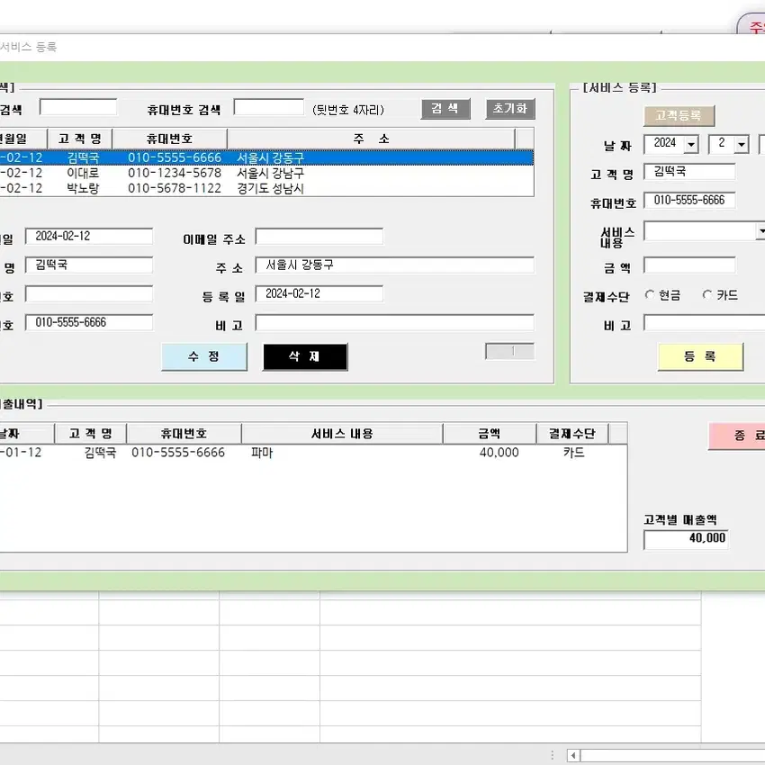 고객관리+매출관리 엑셀 프로그램 팝니다.