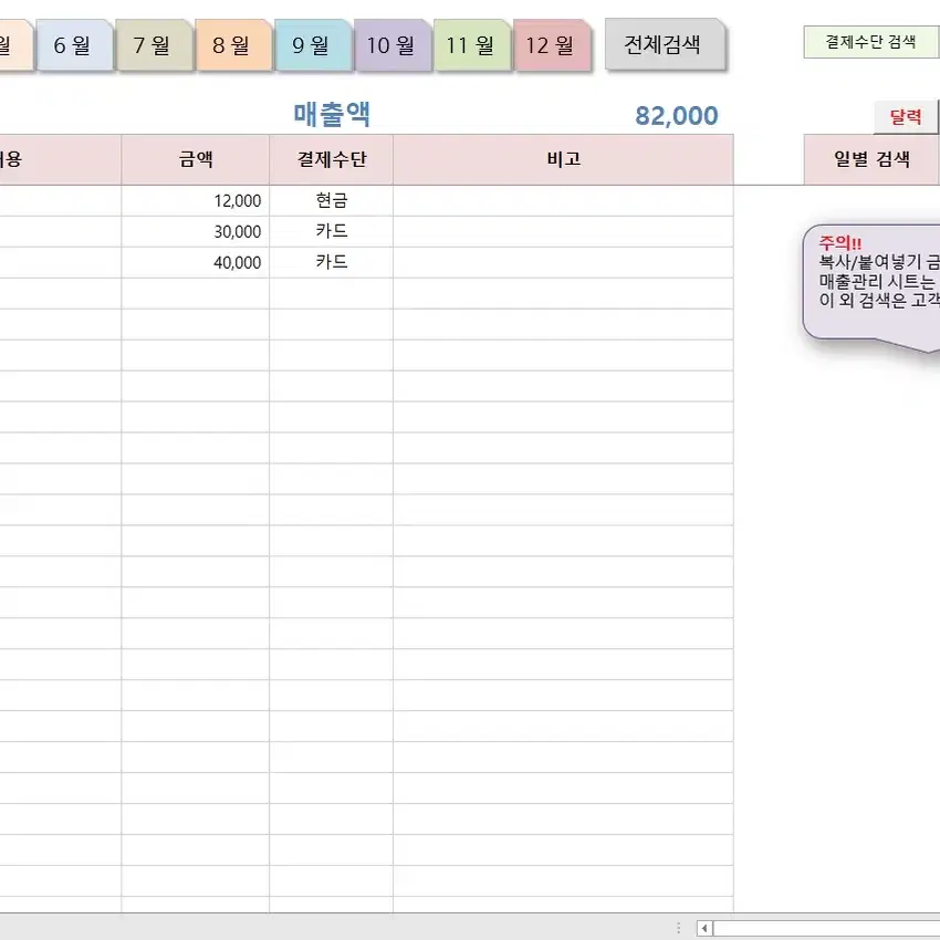 고객관리+매출관리 엑셀 프로그램 팝니다.