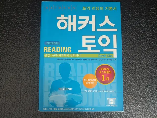 해커스토익 Reading편