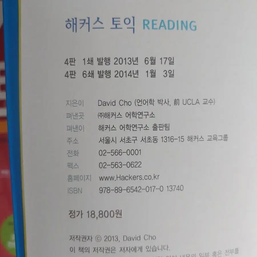 해커스토익 Reading편