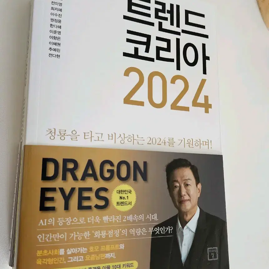 새상품) 트렌드코리아 2024포함 3권