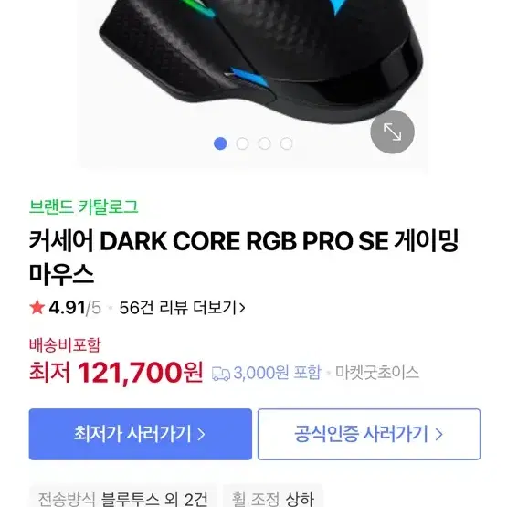 커세어 DARK CORE RGB PRO SE 게이밍 마우스