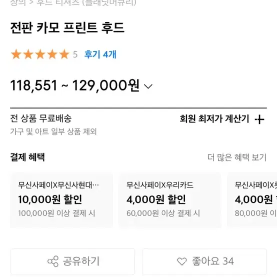 플래닛머큐리 전판 카모 프린트 후드