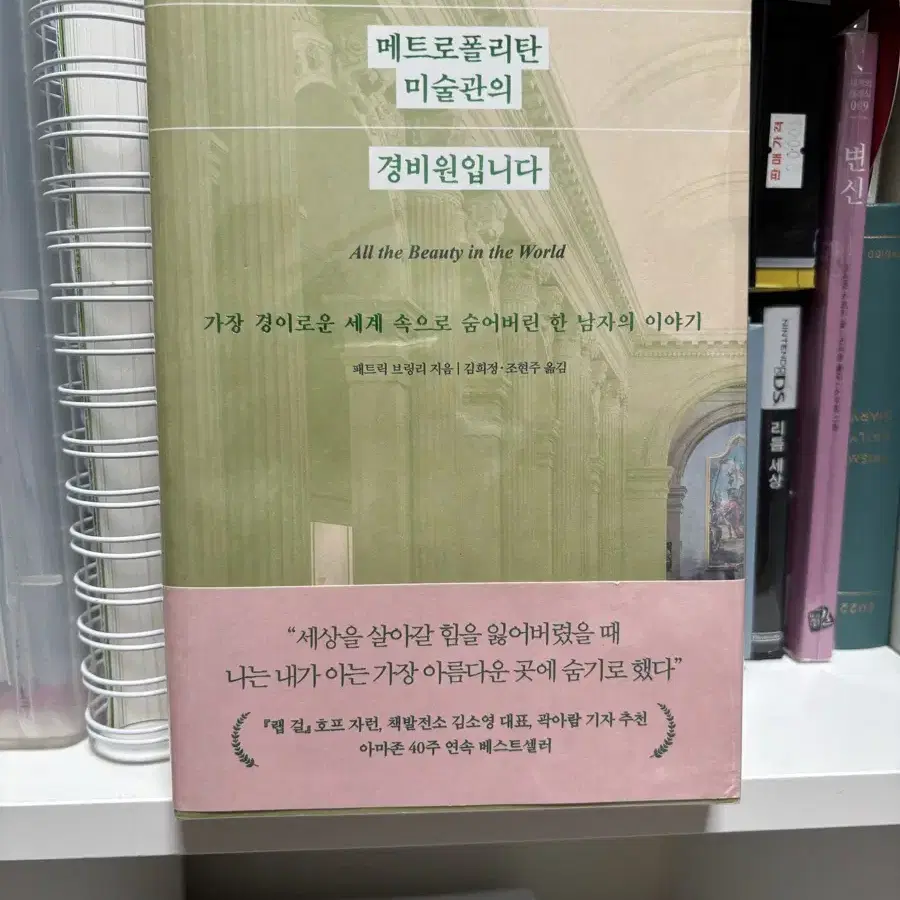 나는 메트로폴리탄 미술관의 경비원입니다 에세이 도서 문학 책