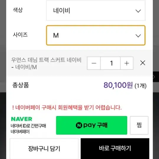 널디 우먼스 데님 트랙 스커트 네이비 M