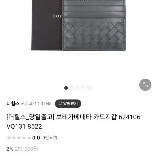 보테가베네타 카드지갑 판매 합니다