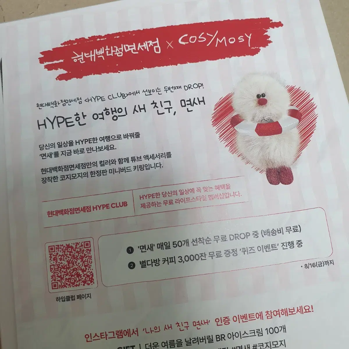 (무료배송/새상품)한정판 코지모지 키링