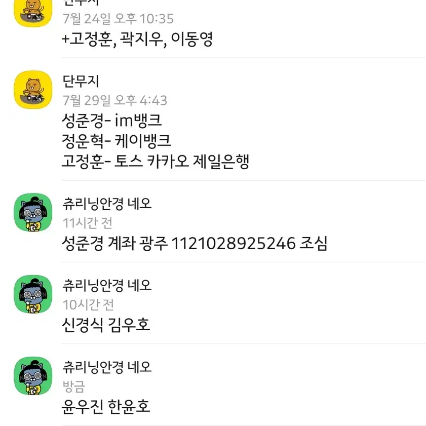 뮌헨 토트넘 사기꾼 조심하세요