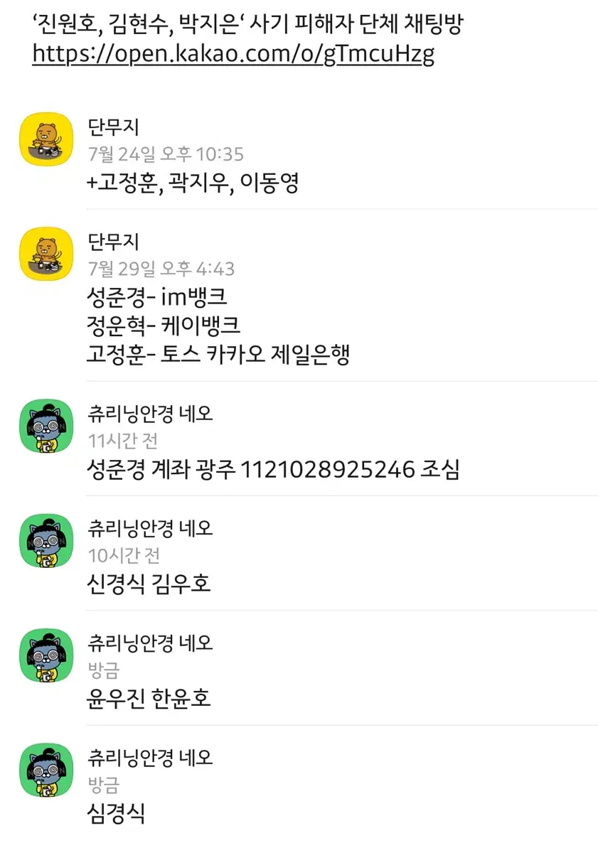 뮌헨 토트넘 사기꾼 조심하세요