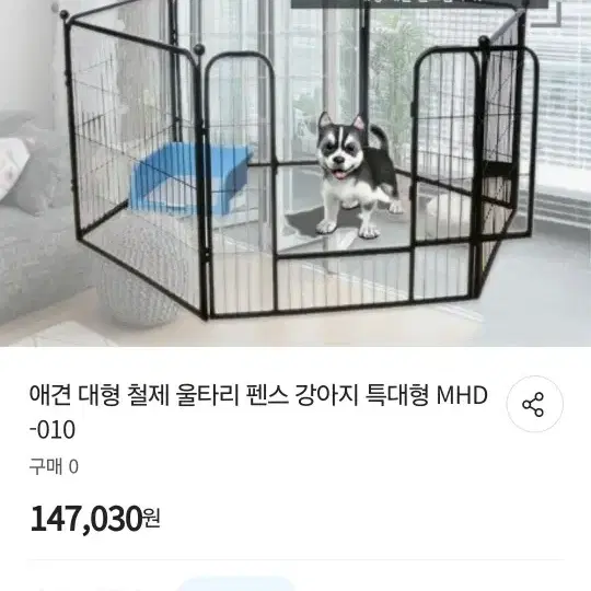 강아지 철제펜스